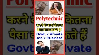 Polytechnic Diploma Salary in India per Month  #Polytechnic #Salary  #Diploma Salary  #Shorts