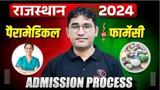 Rajasthan Paramedical Admission Process 2024 I Rajasthan Pharmacy admission process 2024