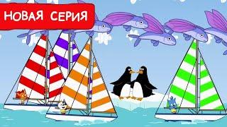 Три Кота  Весенняя регата   Мультфильмы для детей 2024  Новая серия №223