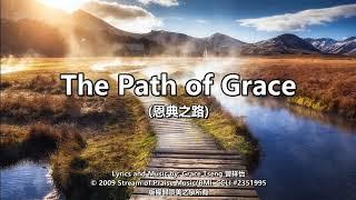 The Path of Grace 恩典之路 - English Christian song 英文詩歌