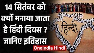 Hindi Diwas 2020 14 September को क्यों मनाते हैं हिंदी दिवस जानिए इतिहास  वनइंडिया हिंदी