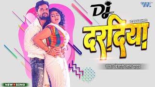 #Khesari Lal Yadav  दरदिया  Dj Remix_Video  Daradiya  Tanu Shree  Bhojpuri Song 2023