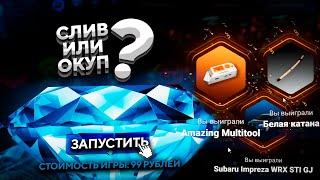 НОВАЯ РУЛЕТКА НА АМАЗИНГ РП 5000 РУБЛЕЙ - СЛИВ ИЛИ ОКУП? GTA CRMP