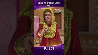 Zainab ke Papa or Bakra Online Part 09 #popcornkahanitv #arshadreels #arshadvlogs #viral