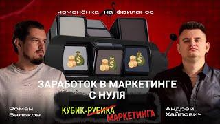 Фриланс или Найм? Сложный выбор начинающего маркетолога