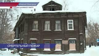 Последствия пожара в историческом доме в Нижнем Новгороде