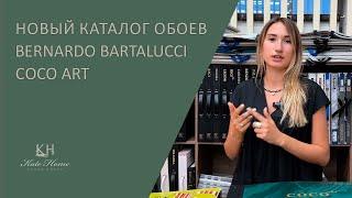 Обзор нового каталога флизелиновых обоев -  роскошные акценты и потрясающие однотонные компаньоны.