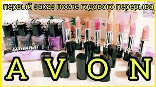 #Avon  Заказ Эйвон  Увлажняющая кремовая губная помада Ультра   Лак для ногтей Dream to Shine