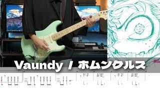 【TAB】Homunculus - Vaundy  Guitar Cover