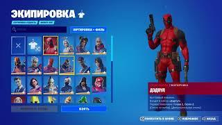 Купил аккаунт Fortnite РОЗЫГРЫШ АККАУНТА ФОРТНАЙТ ПРОВЕРКА МАГАЗИНА