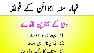 Ajwain ke fayde  Aaj ki Health Tips  اجوائن کے فوائد