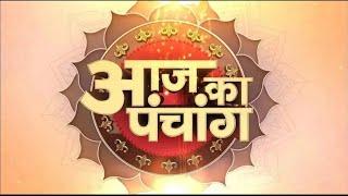 Aaj Ka Panchang - 26 सितंबर 2024   आश्विन कृष्ण पक्ष 1225 PM तक नवमी  तदुपरांत दशमी