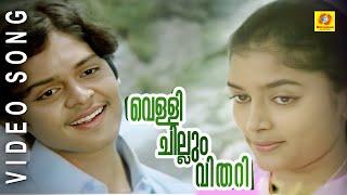 Vellichillam Vithari  INa  Malayalam Movie Song