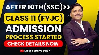 खुश ख़बर  CLASS 11TH FYJC ADMISSION PROCESS STARTED IN MAHARASHTRA-FOR CLASS 10 PASSED  Dinesh Sir