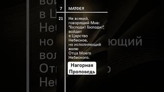 Евангелие от Матфея-7 #урокичистописания #христианство #бог #библия #евангелие #матфей #чистописание