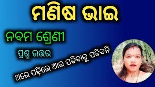 Manisha bhai question answer  class 9 odia manisha bai question answer