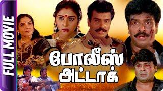 Police Attack - Tamil Movie - Arun Pandiyan Rambha Harish Manorama Janagaraj