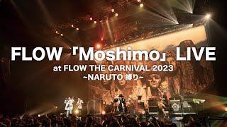 FLOW「Moshimo」LIVE at FLOW THE CARNIVAL 2023 NARUTO 縛り