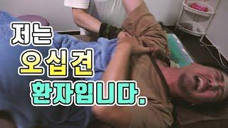 극한체험 너무아파요 어깨마사지 오십견탈출하자 Shoulder Massage Hard Relax