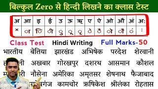 How to write Hindi l Hindi likhna kaise sikhe l hindi writing test l hindi kaise sikhe