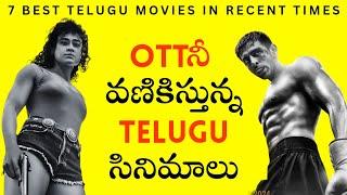 7 Best Telugu Movies  2024  Amazon prime Netflix  new telugu movies