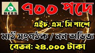 700 টি পদে বিনা অভিজ্ঞতায় বিজ এনজিও নিয়োগ Bees Ngo job circular 2023  job 2 day