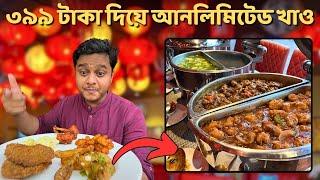 ৩৯৯ দাও যত খুশি খাও Cheapest buffet in Kolkata Noodle Oodle Buffet