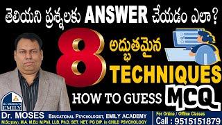 తెలియని ప్రశ్నలకు Answer చేసే 8 అద్భుతమైన టెక్నిక్స్  How to Guess MCQ?  Explanation by Dr Moses