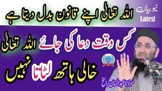 Molana Abdul Manan Rasikh new bayan 2024 Abdul Mannan Rasikh latest speech 2024 Abdul mannan taqreer