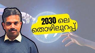 No More Jobs?Which Job has the Best Scope in FutureCareer Guidance In MalayalamAfter Degree and +2
