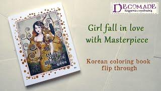 Girl fall in love with Masterpiece. Korean coloring book flip through