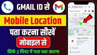 Kisi Bhi Mobile Number ki Location kaise pta kare  Track Location By Phone Number 2024