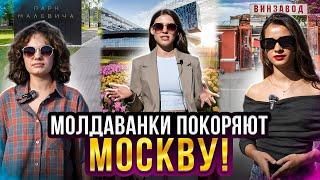  Молдаванки покоряют Москву  Парк Малевича Искусство Изобретения MDA SUB