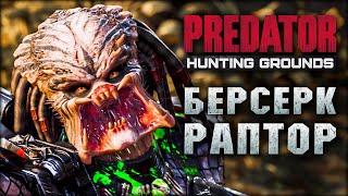 Predator Hunting Grounds - Лучший ХИЩНИК без читов + баги 