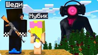 МЫ НАШЛИ ГДЕ ЖИВЁТ СПИКЕР ВУМЕН В МАЙНКРАФТ ШЕДИ И НУБИК MINECRAFT