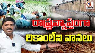 రాష్ట్రవ్యాప్తంగా రికాంలేని వానలు  Teenmarmallanna  QnewsHD