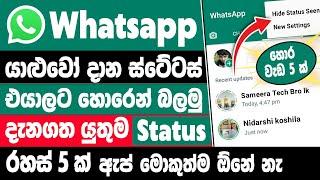 Top 5 New whatsapp Status tips and tricks Sinhala  whatsapp New status tips sinhala