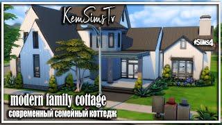  modern family cottage Sims4  Современный семейный коттедж Симс 4  No CC   TOOl