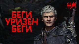 Что будет если убить первого босса в Devil May Cry 5?