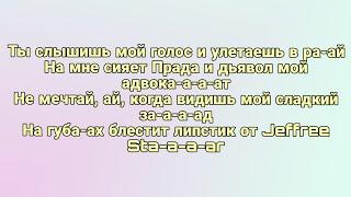 INSTASAMKA - POPSTAR   текст песни слова караокеlyrics