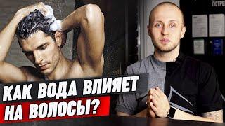 Из-за чего чешется голова?  Жёсткая вода и её влияние на волосы