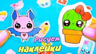 Kawaii Наклейки своими руками Как сделать наклейки без клея? Diy 3 способа