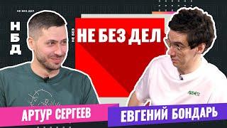 «Не Без Дел» Бары Краснодара или куда сходить вечером