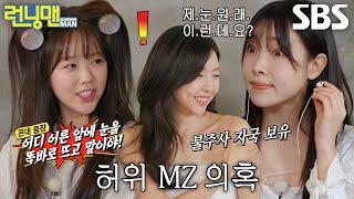 주현영×김아영 불주사 자국 가진 MZ 세대 등장 ft. 후배 지예은