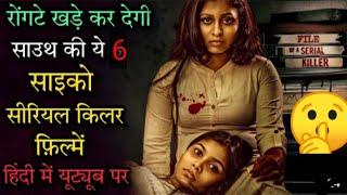 Top 6 South Mystery Suspense Thriller Movies in Hindi 2023  Available on YouTube Murder Mystery 