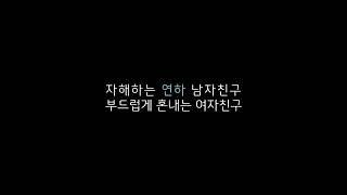 이찌 ASMR 자해하는 연하 남자친구 부드럽게 혼내기 Korean role playing