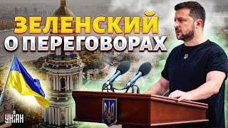 Послушайте Зеленский о переговорах с Путиным Первые шаги к МИРУ. Орбан в Киеве