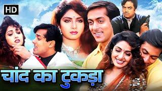 SALMAN KHAN & SRIDEVI LOVE STORY MOVIE  सलमान खान और श्रीदेवी की सुपरहिट रोमांटिक मूवी  Full Movie