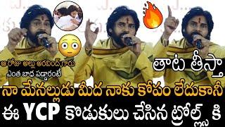 వాడు నా మేనల్లుడు  Deputy CM Pawan Kalyan Strong Warning To YCP Batch Trolling On Allu Arjun