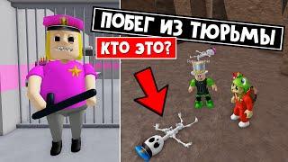 БЕЗУМНАЯ ТЮРЬМА роблокс  POLICE GIRL PRISON RUN Obby roblox  Мой друг ПАПА И ДОЧКИ чуть не погиб